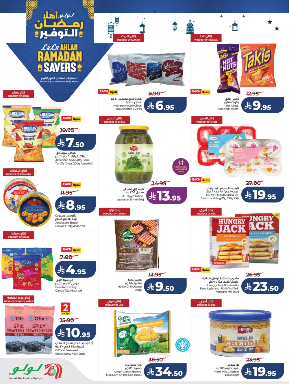 Ahlan Ramadan Savers