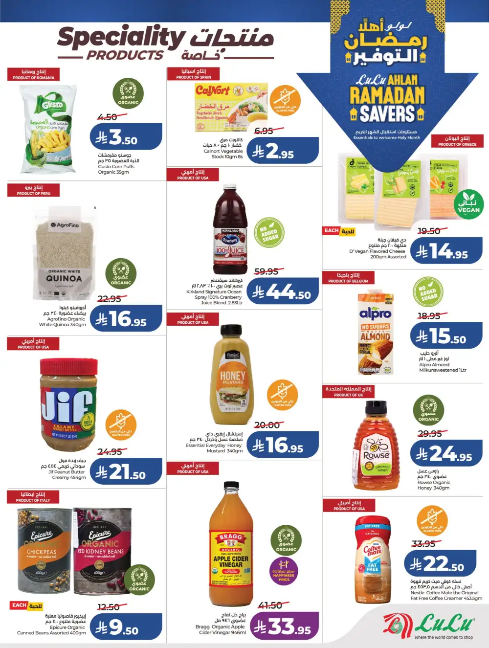 Ahlan Ramadan Savers