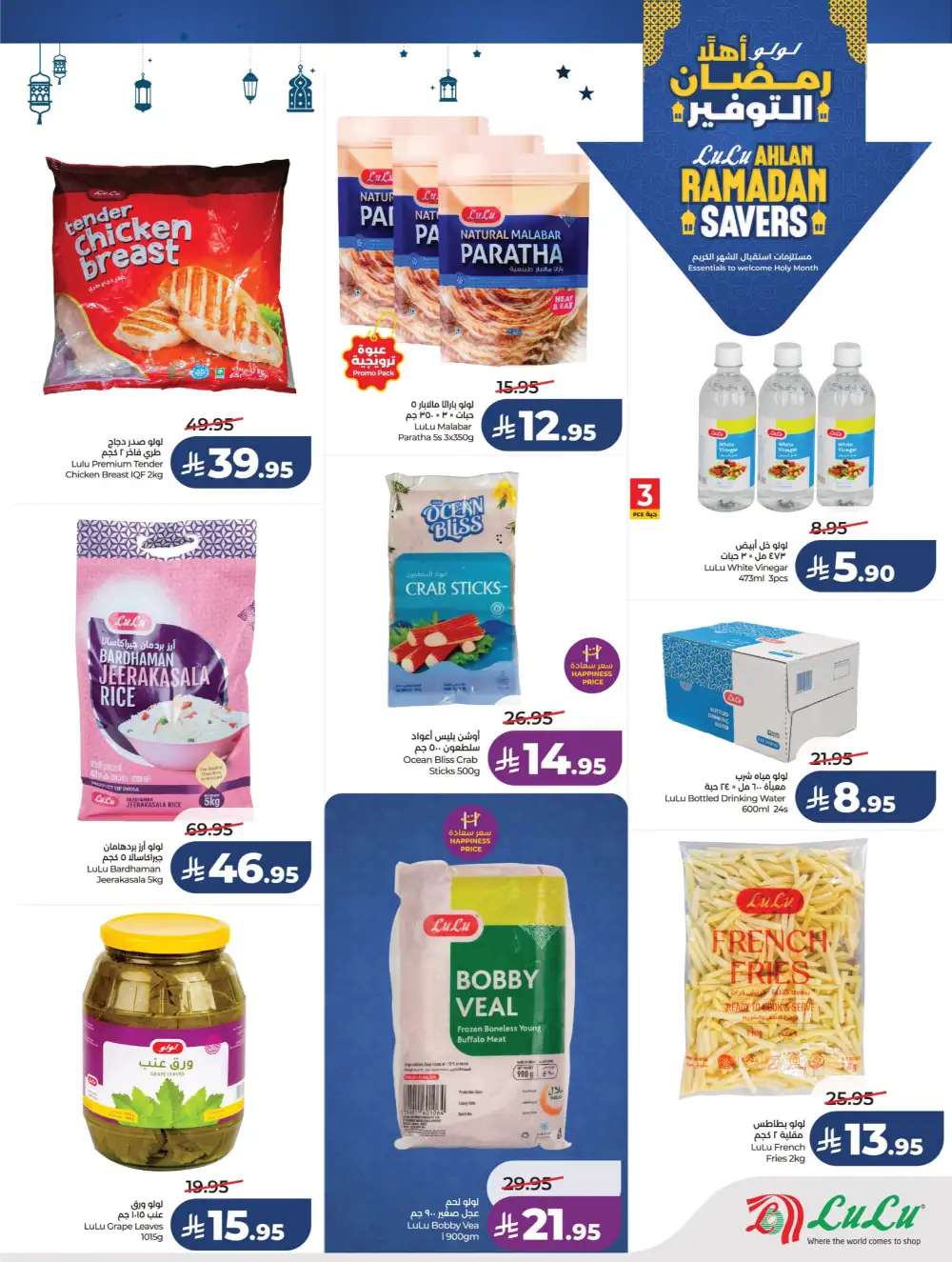 Ahlan Ramadan Savers