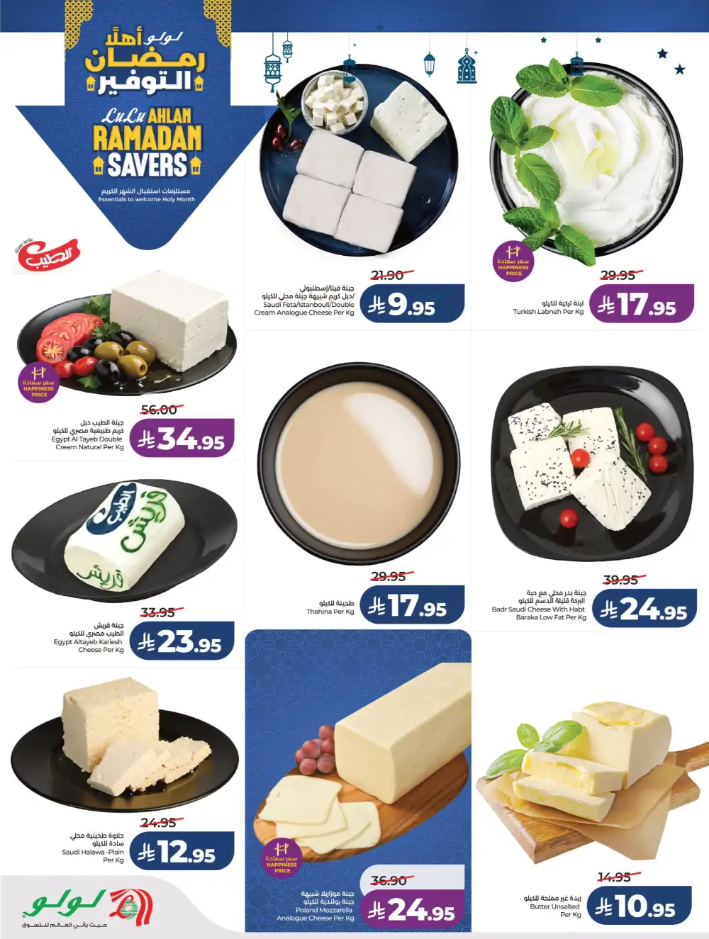 Ahlan Ramadan Savers