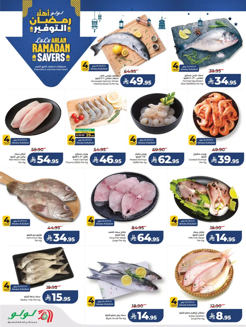 Ahlan Ramadan Savers