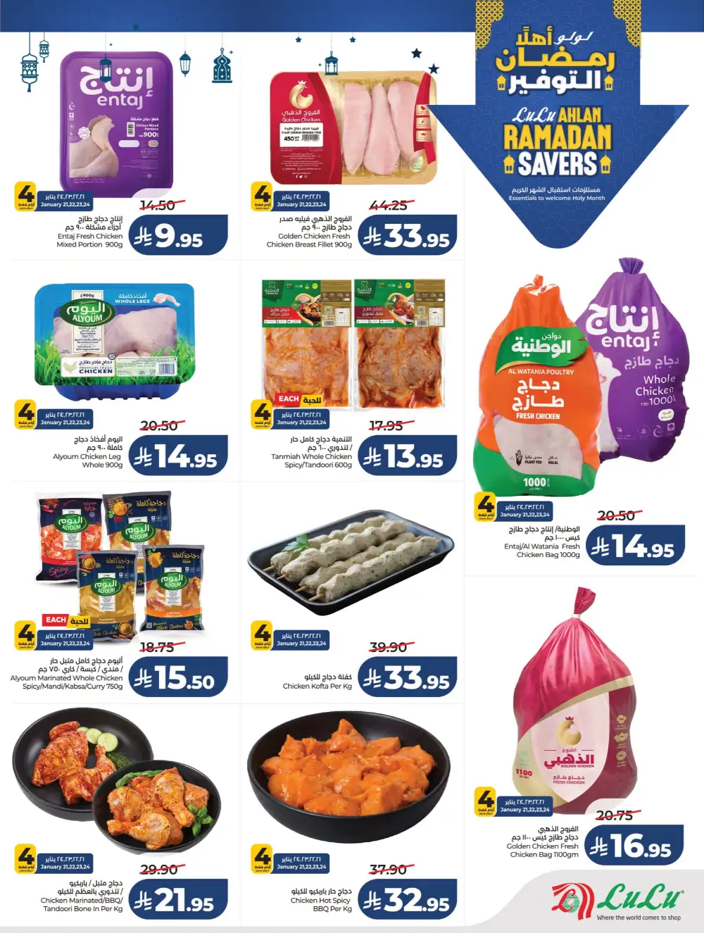 Ahlan Ramadan Savers