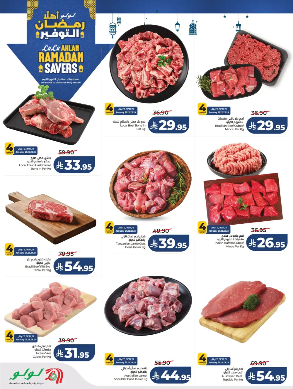 Ahlan Ramadan Savers