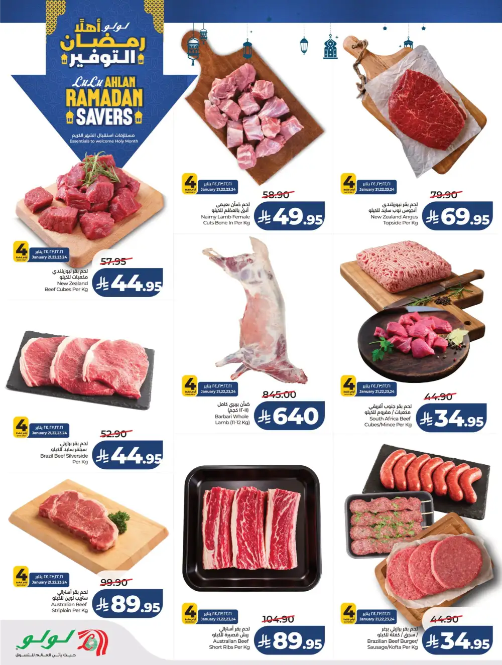 Ahlan Ramadan Savers