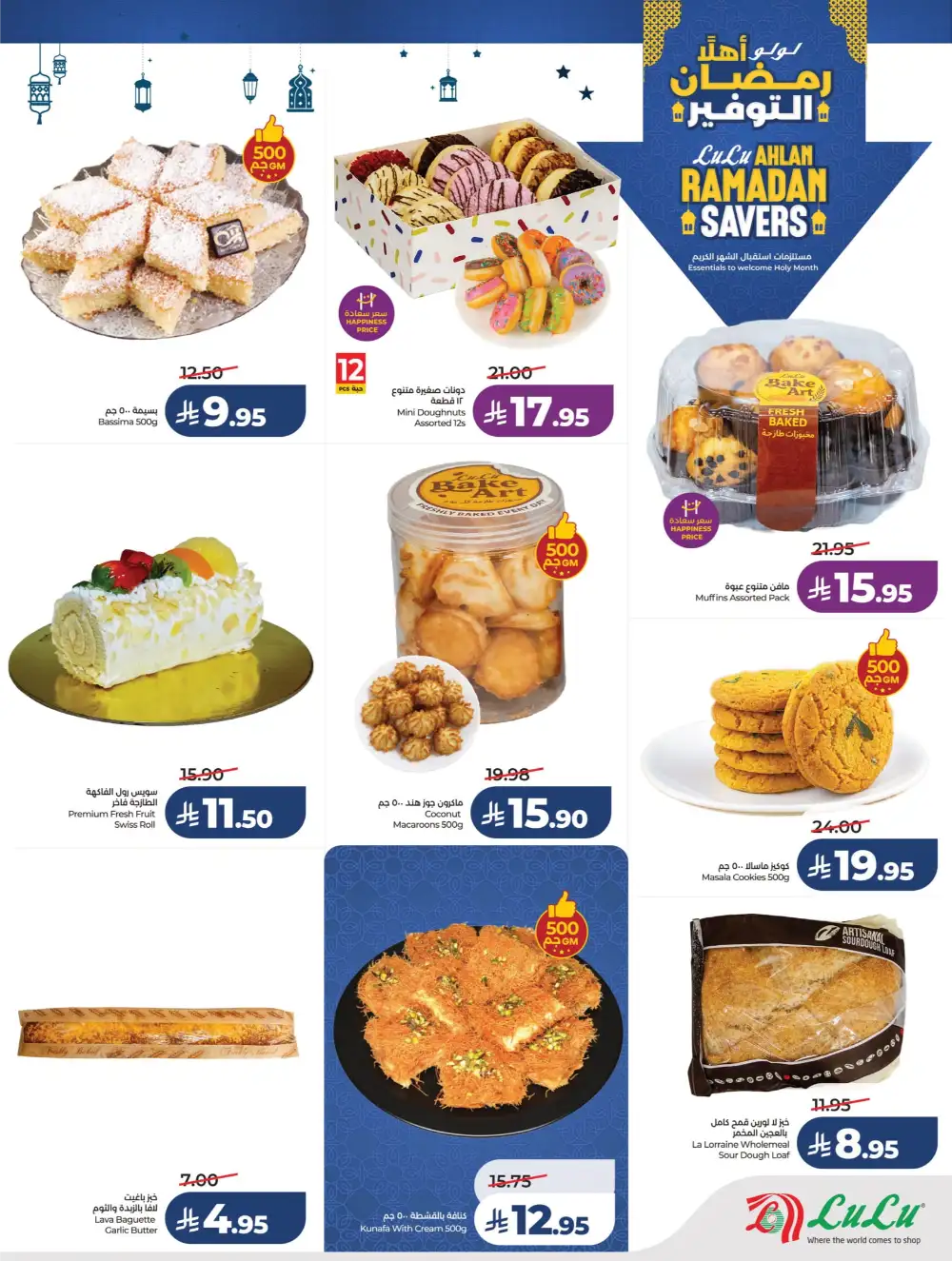 Ahlan Ramadan Savers