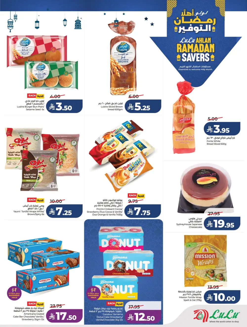 Ahlan Ramadan Savers