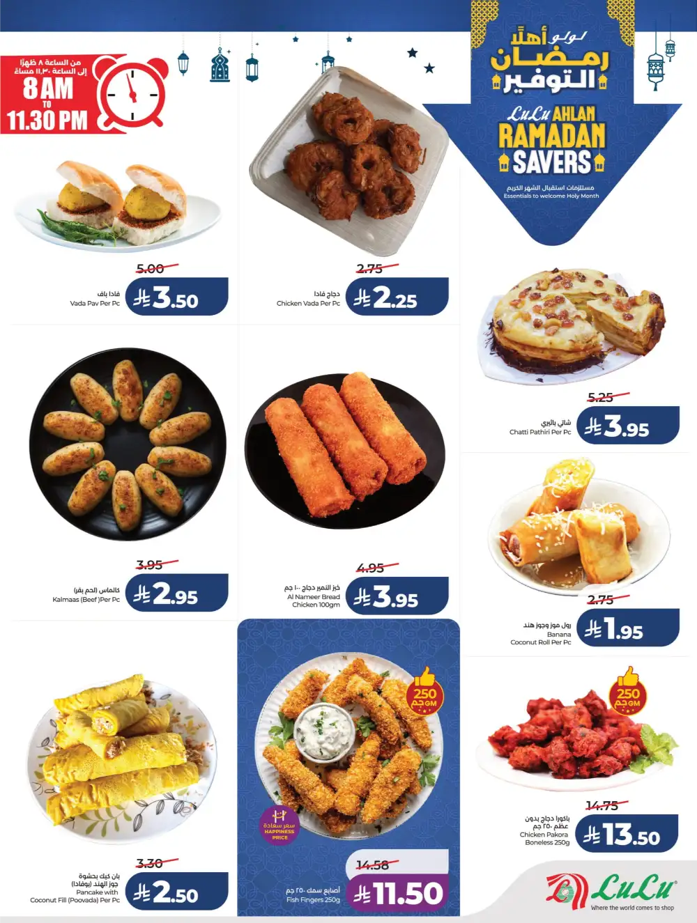 Ahlan Ramadan Savers