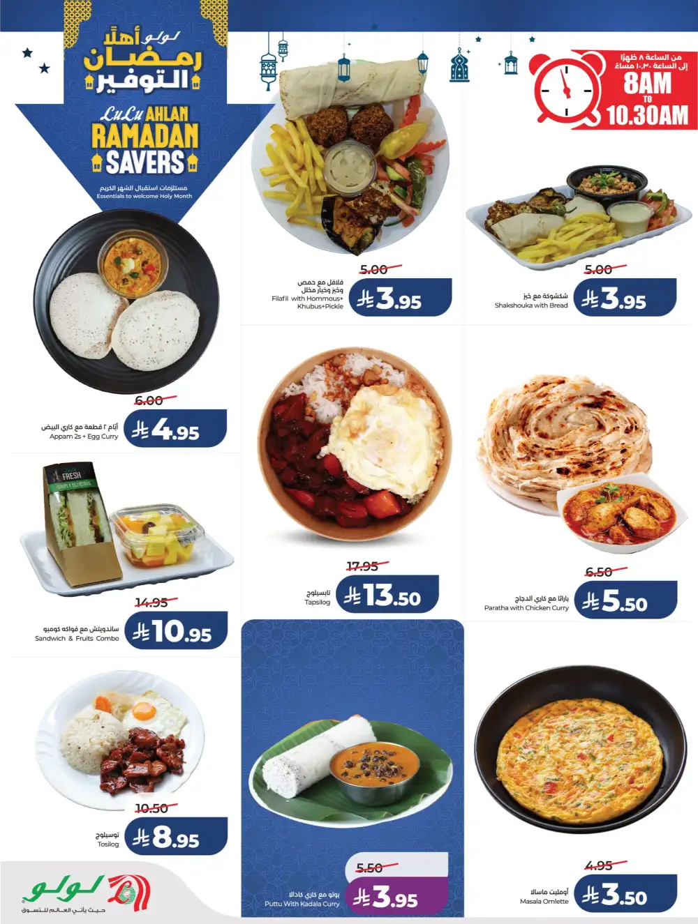 Ahlan Ramadan Savers