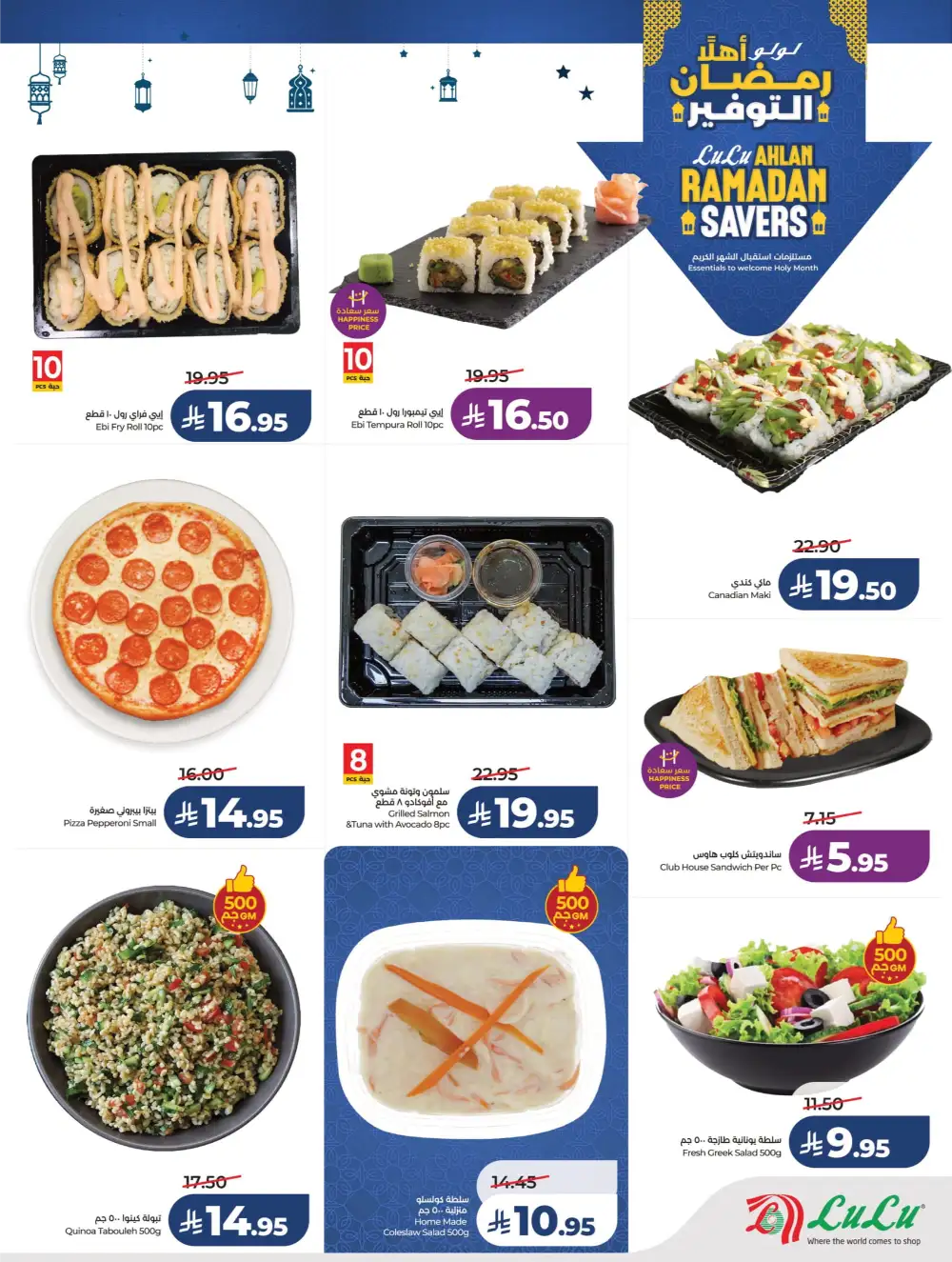 Ahlan Ramadan Savers