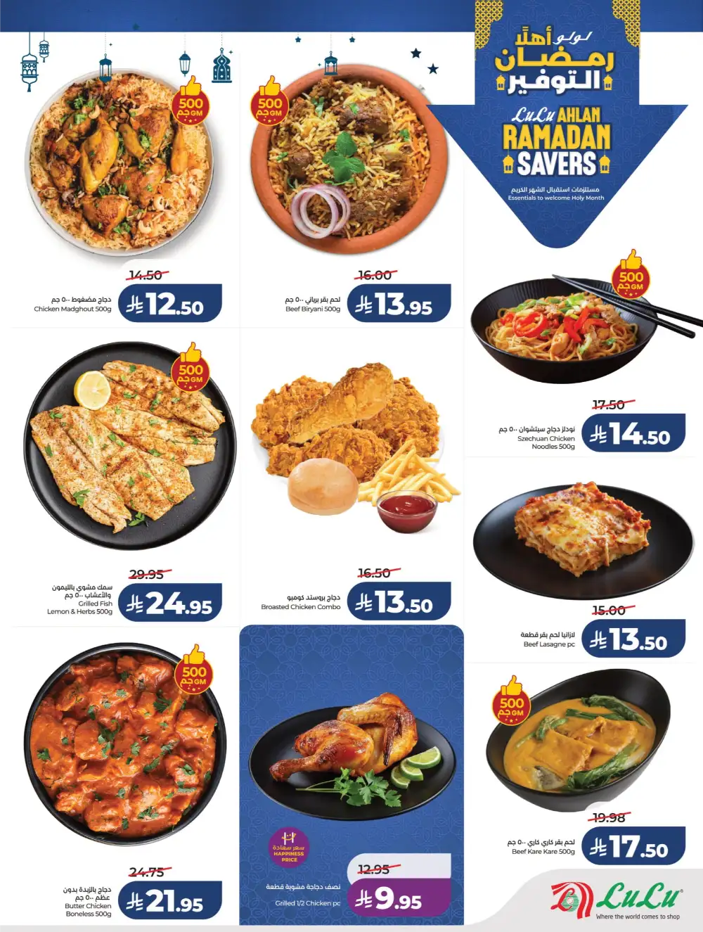 Ahlan Ramadan Savers