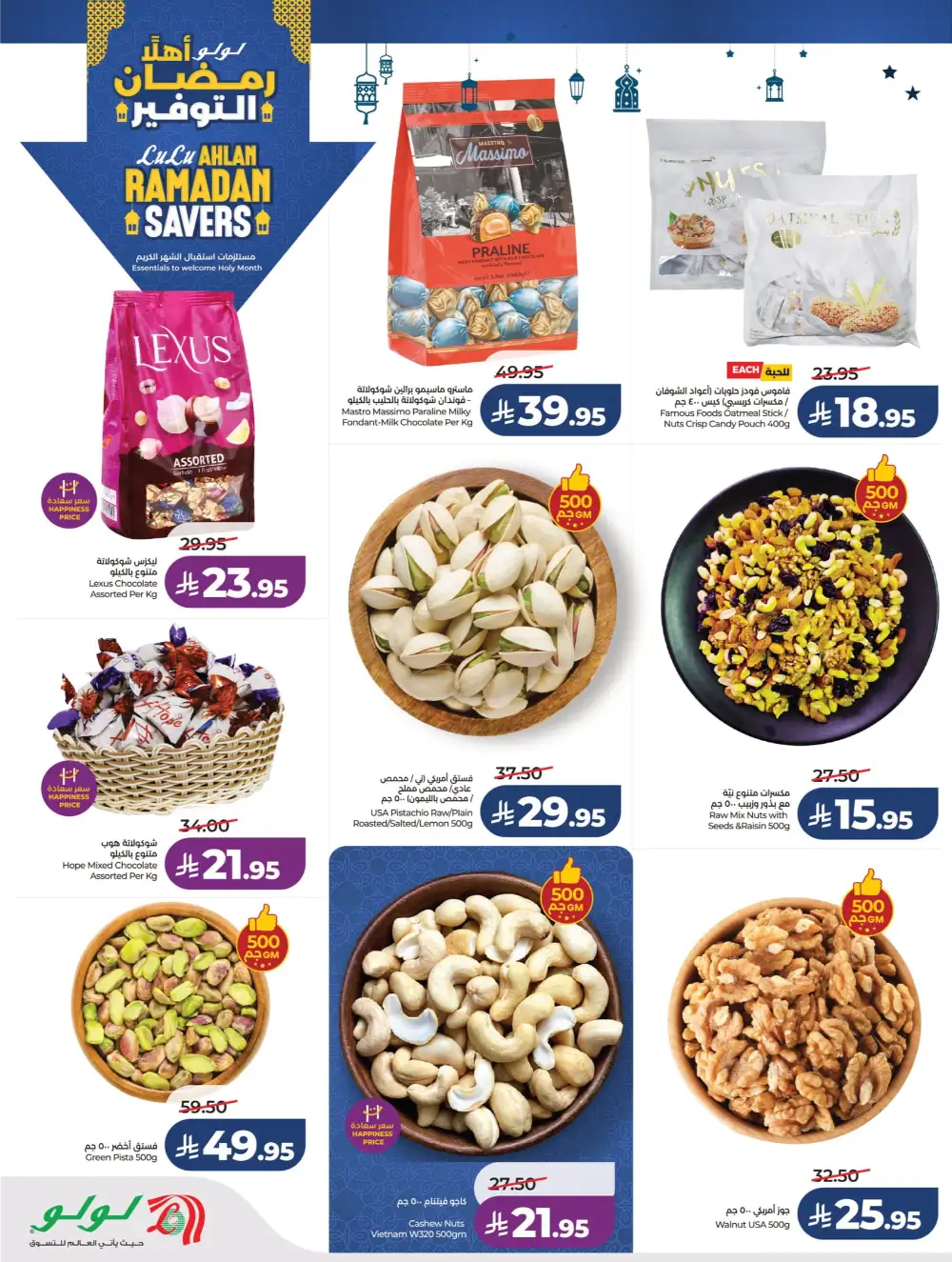 Ahlan Ramadan Savers