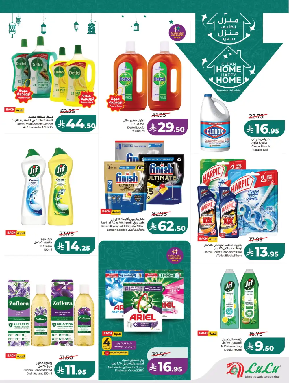 Ahlan Ramadan Savers