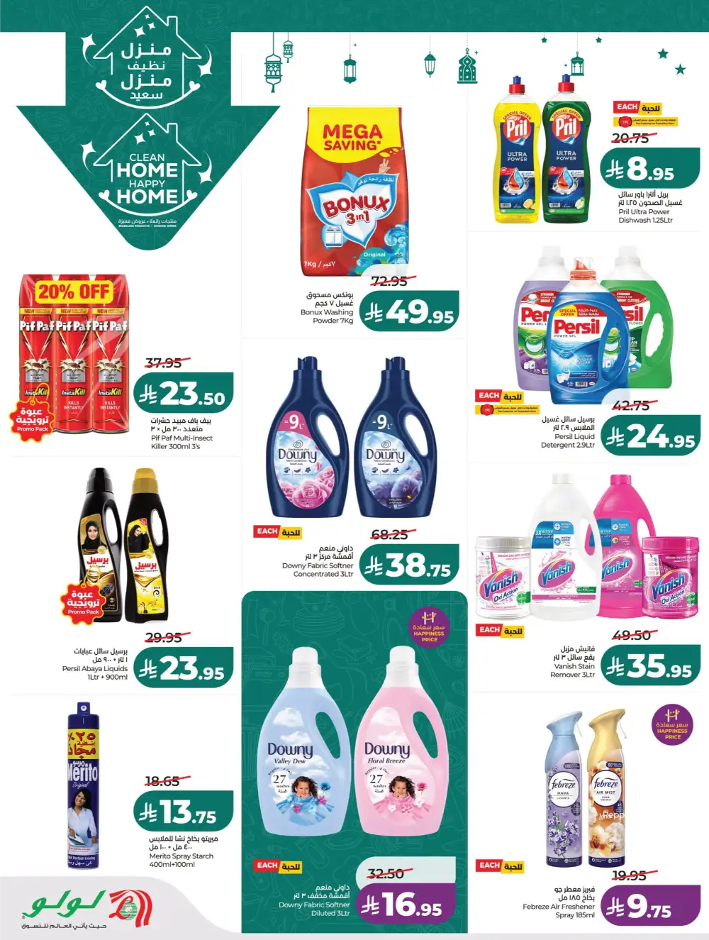 Ahlan Ramadan Savers