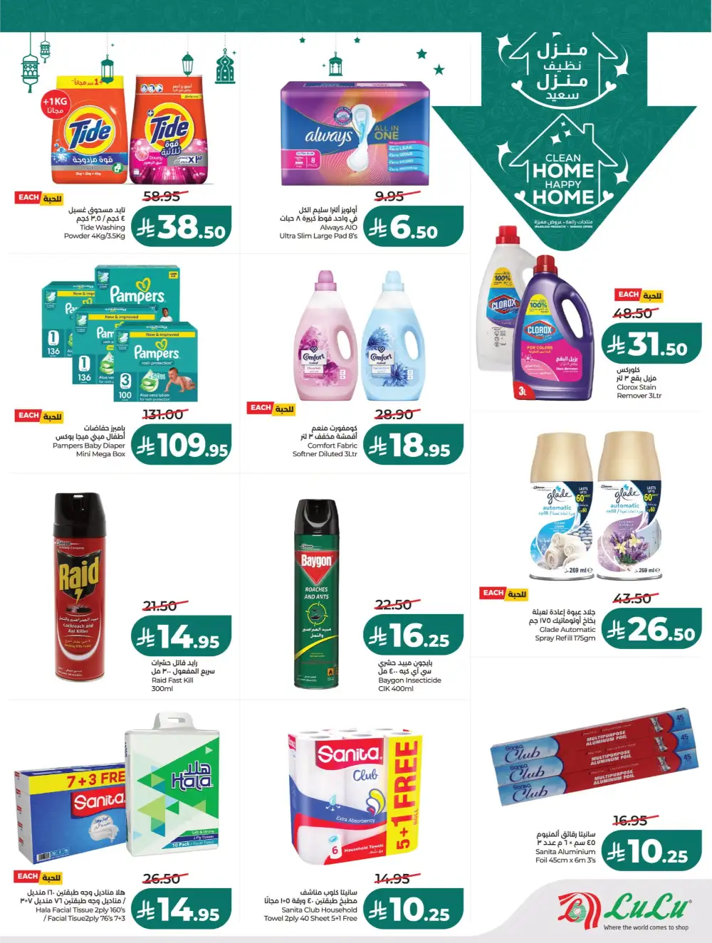 Ahlan Ramadan Savers