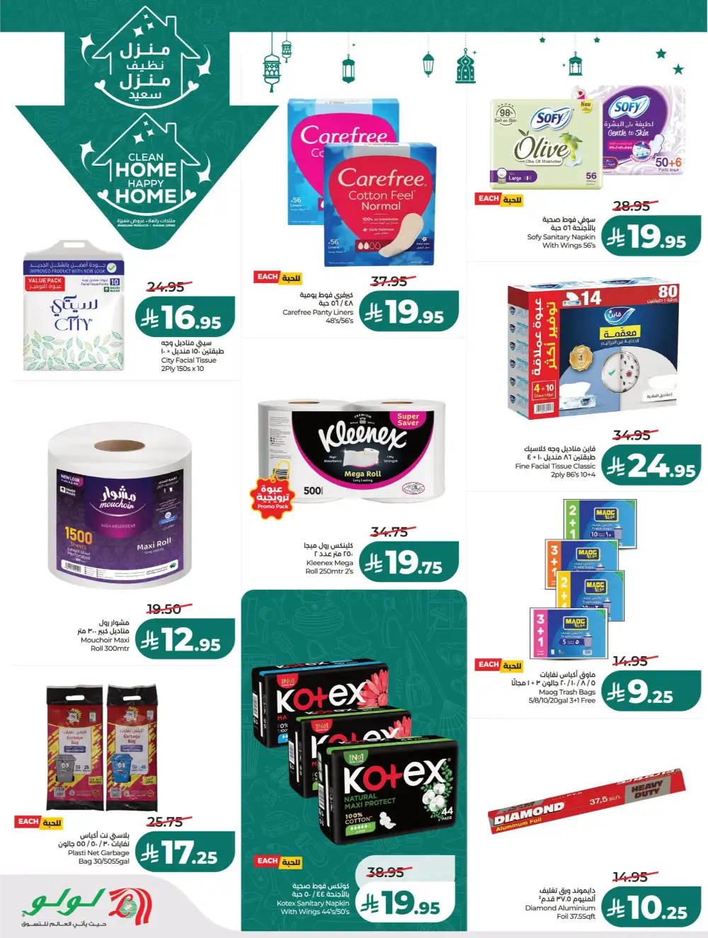 Ahlan Ramadan Savers