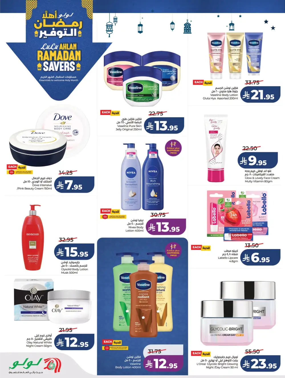 Ahlan Ramadan Savers