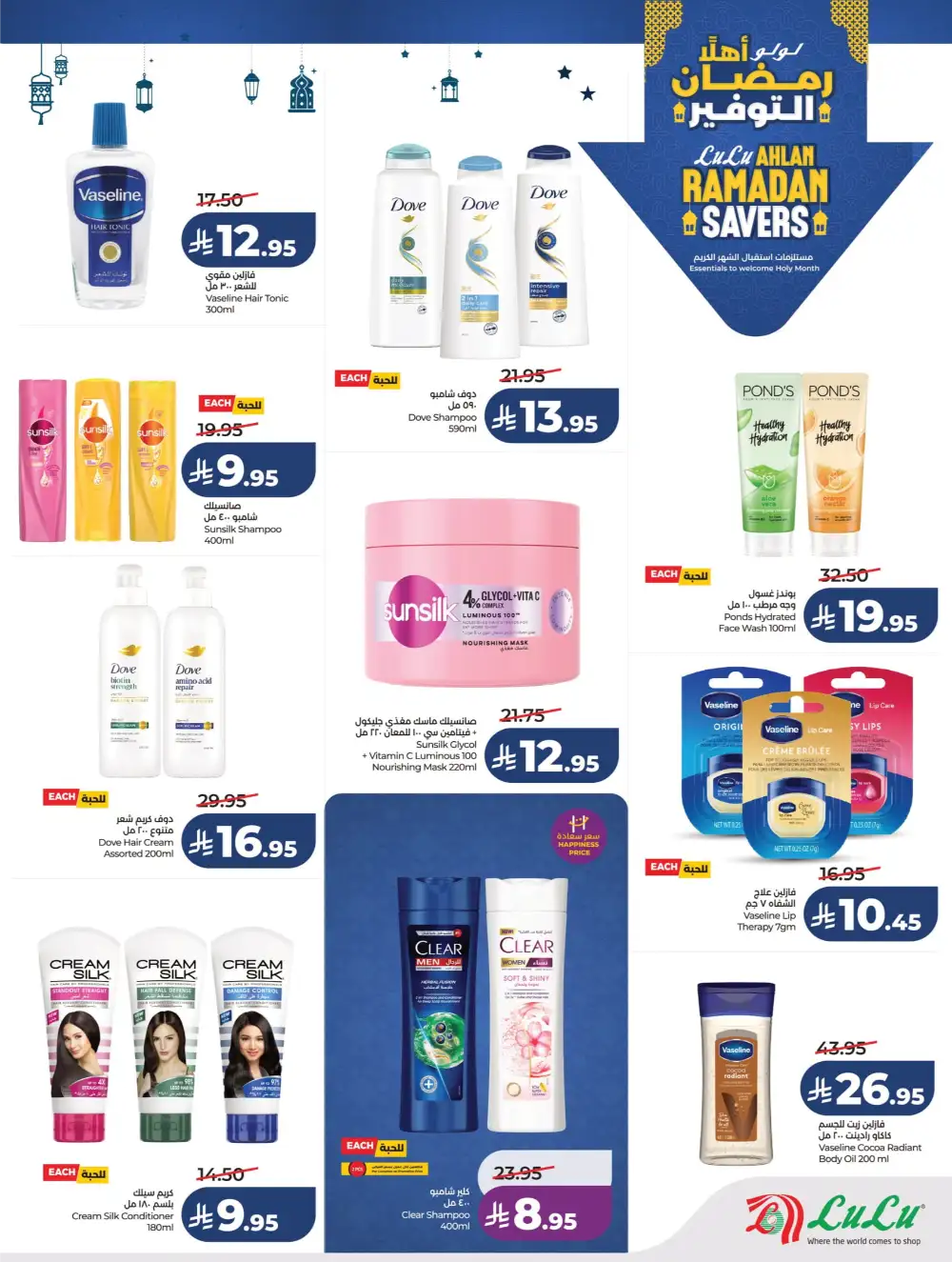 Ahlan Ramadan Savers