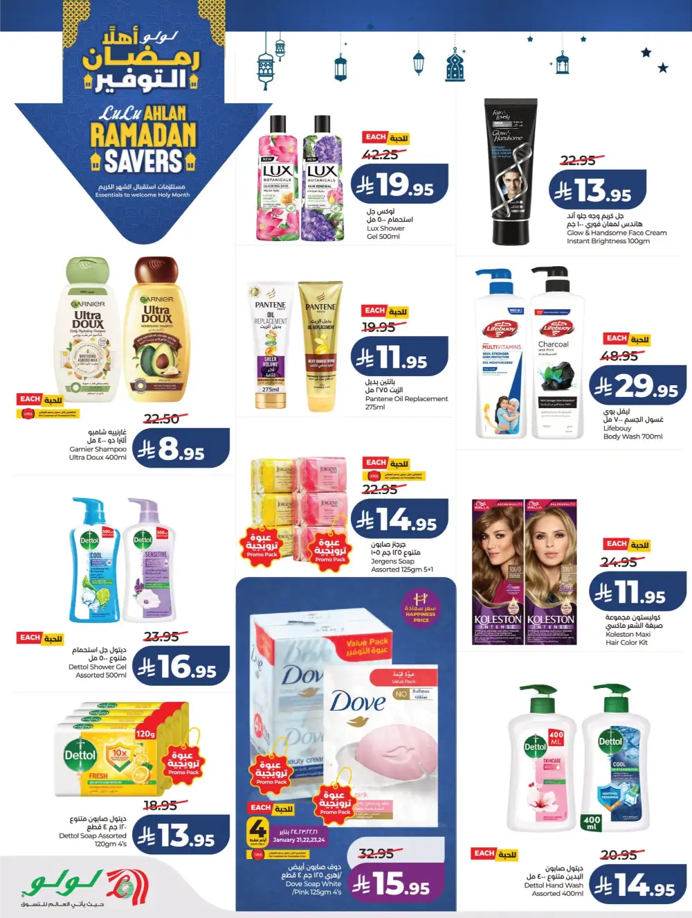 Ahlan Ramadan Savers