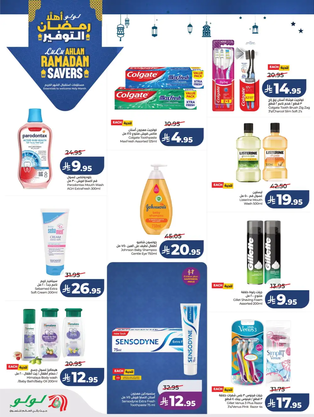 Ahlan Ramadan Savers