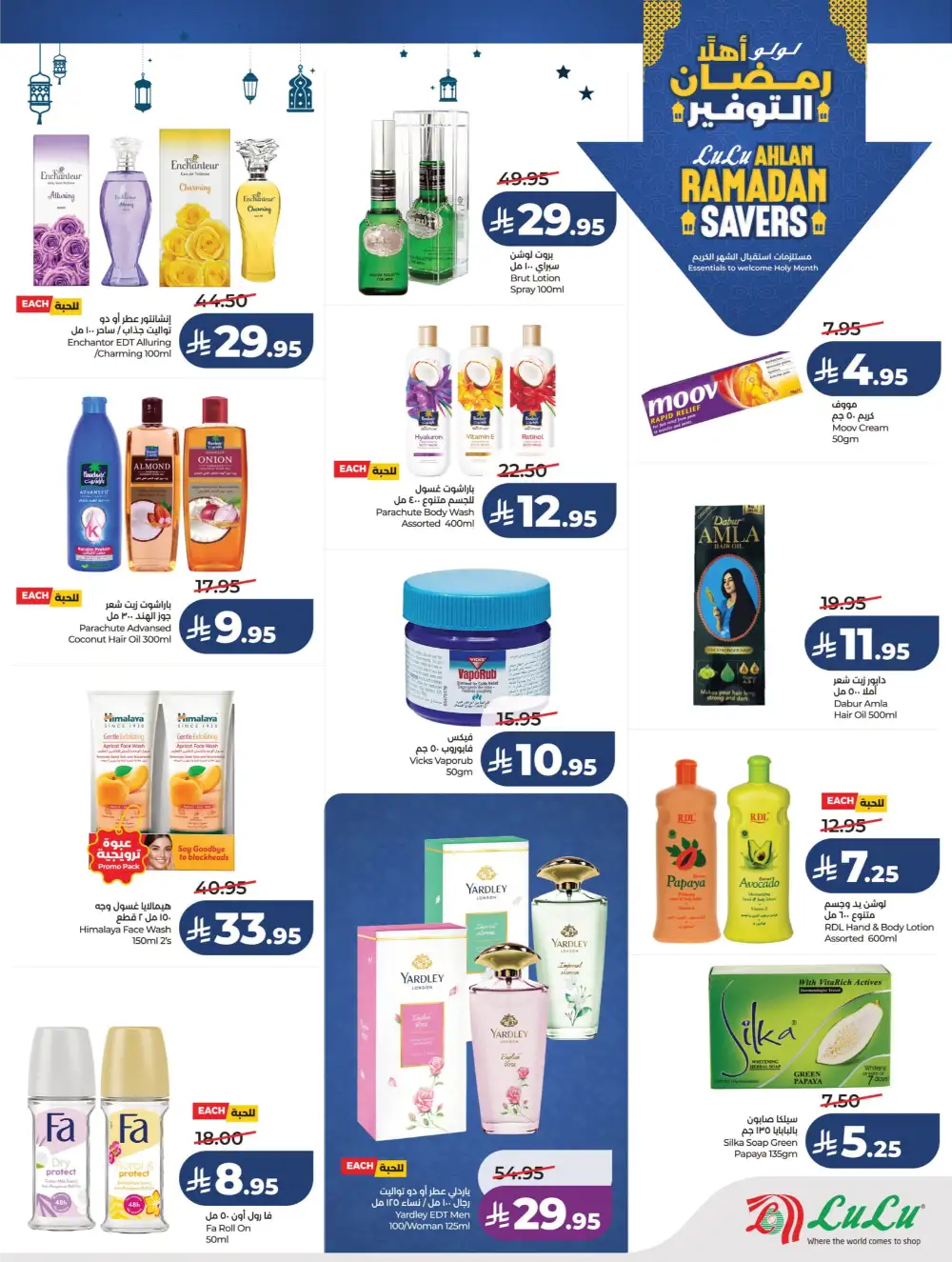 Ahlan Ramadan Savers