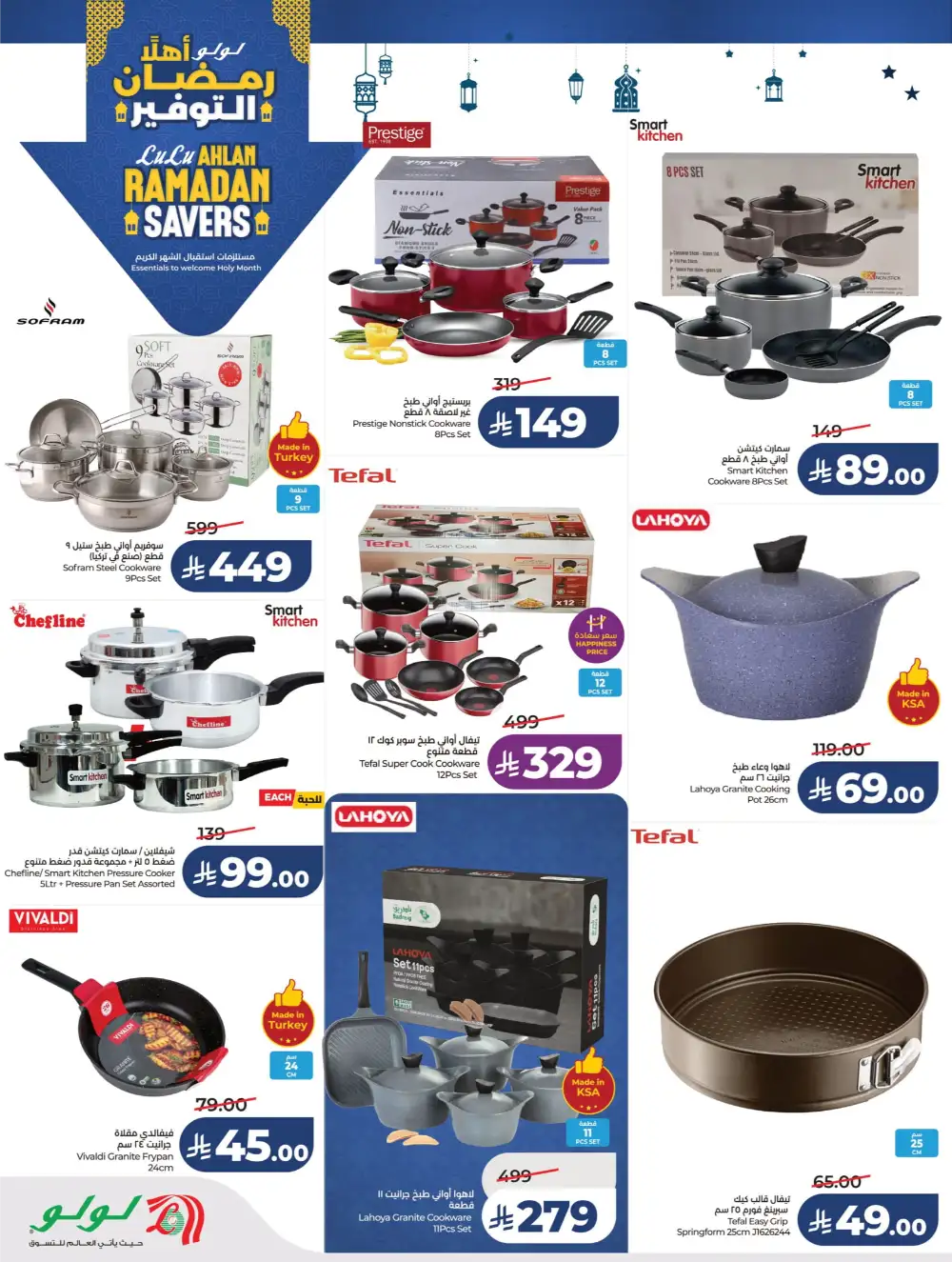 Ahlan Ramadan Savers