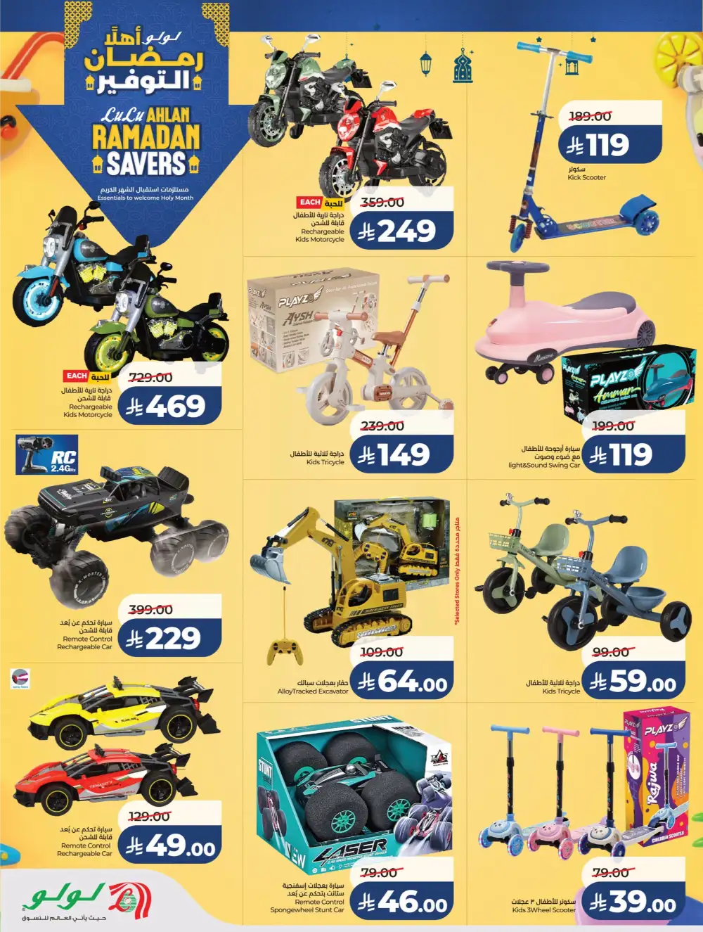 Ahlan Ramadan Savers