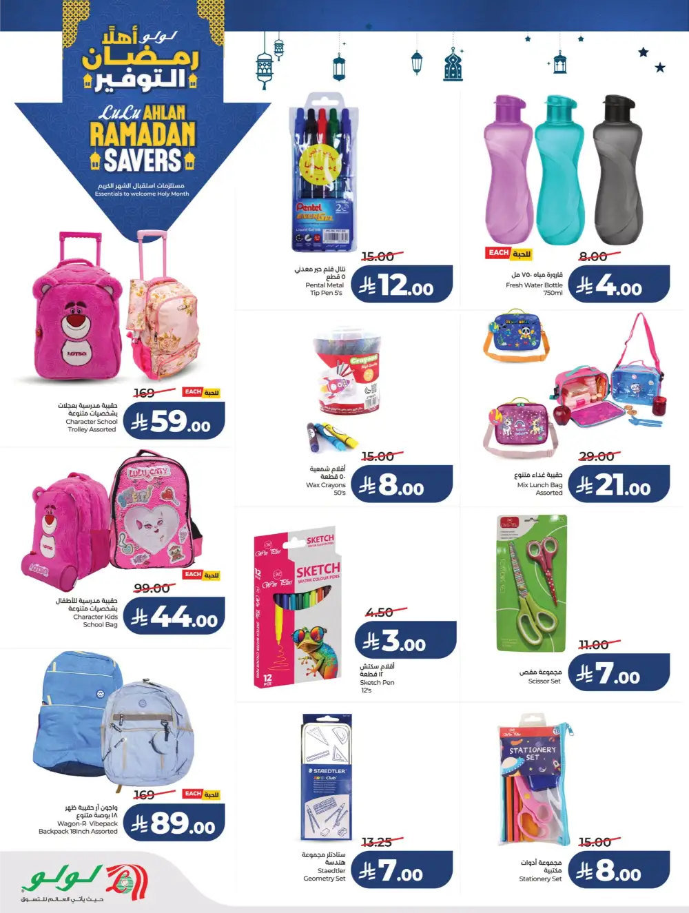 Ahlan Ramadan Savers
