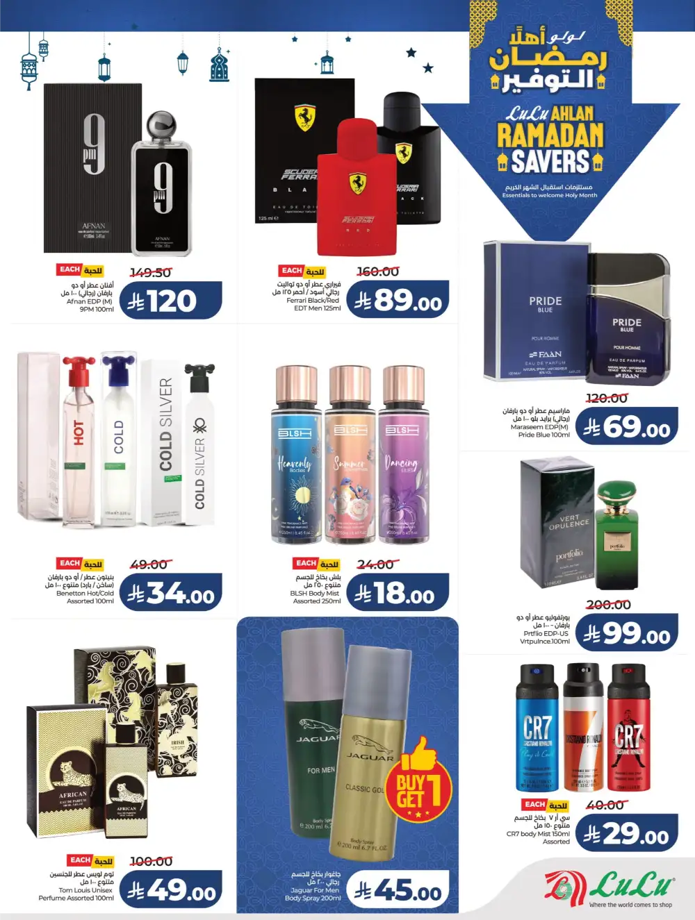 Ahlan Ramadan Savers