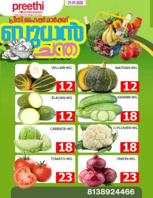 Wednesday Offer In Preethi Hypermarket Calicut