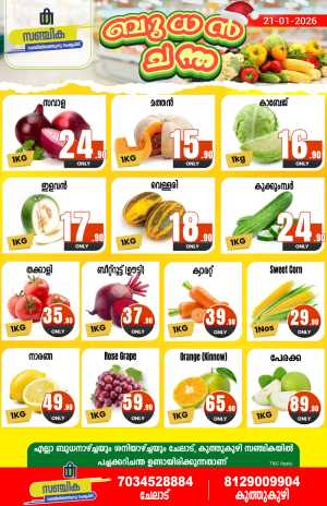 Wednesday Offer In Sanchika Hypermarket Ernakulam