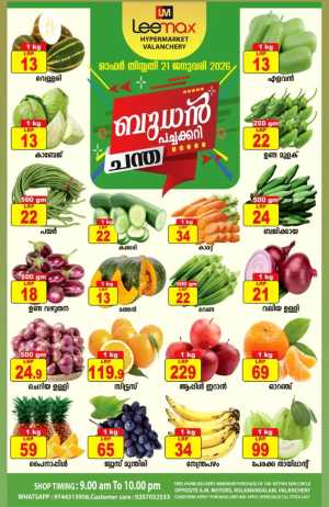Wednesday Offer In Leemax Hypermarket Malappuram