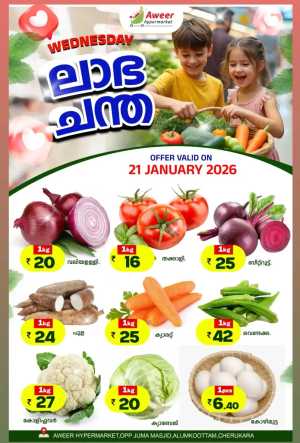 Labha Chandha In Aweer Hypermarket Malappuram