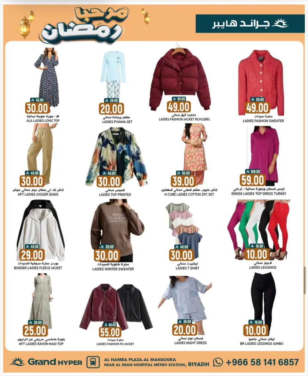 Welcome Ramadan Deals