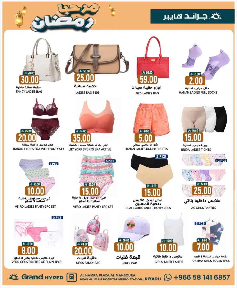 Welcome Ramadan Deals