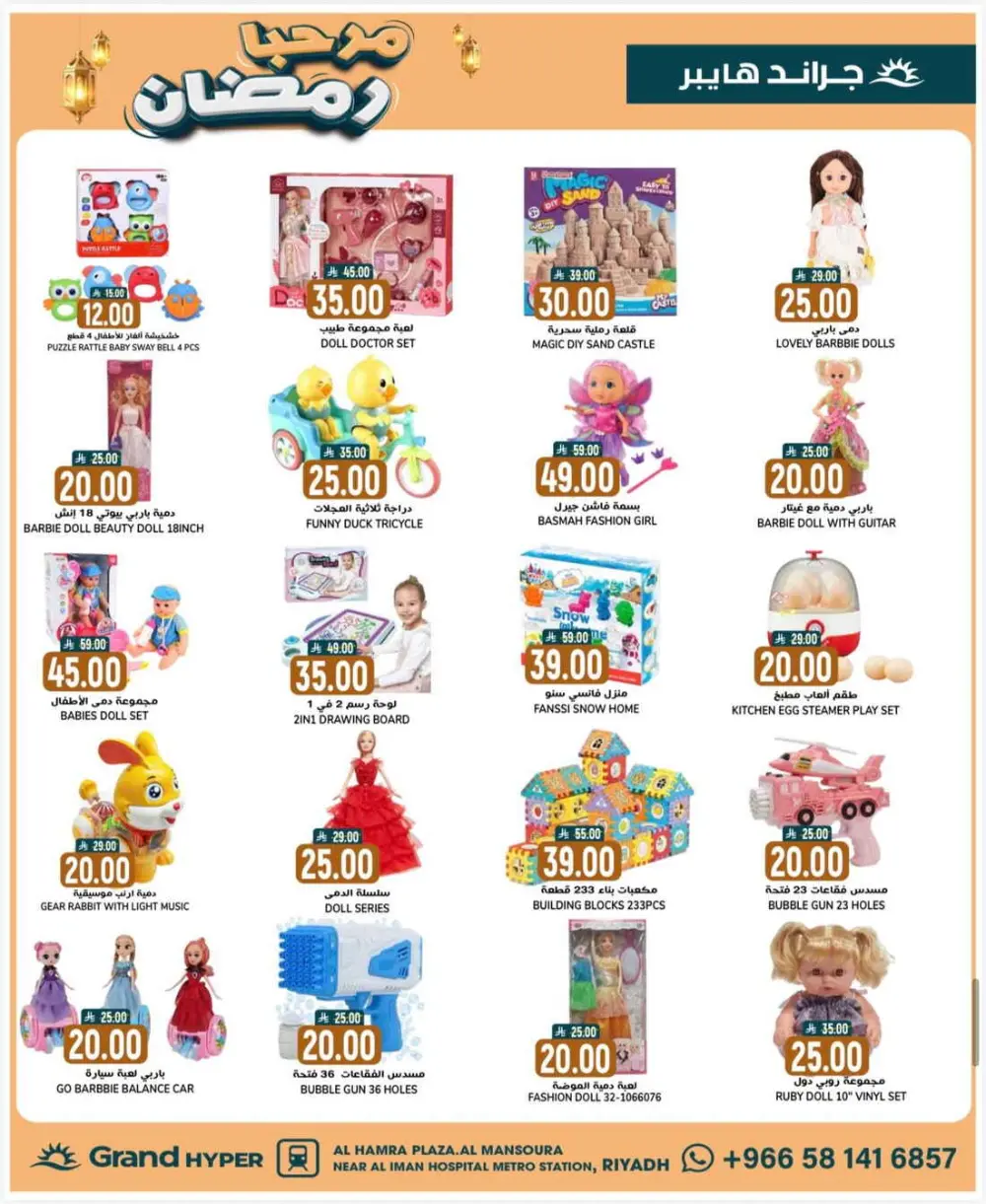 Welcome Ramadan Deals