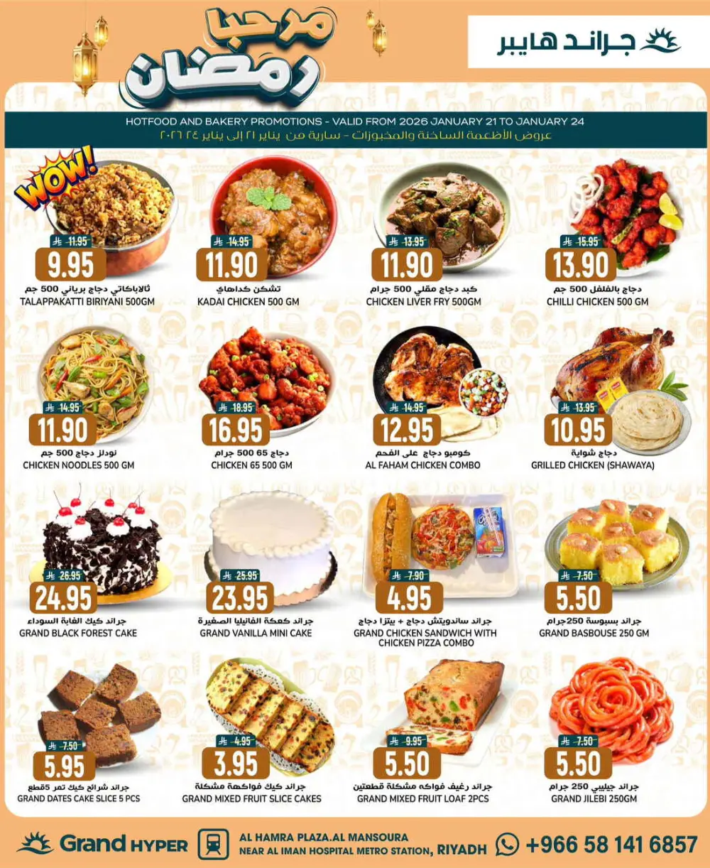 Welcome Ramadan Deals