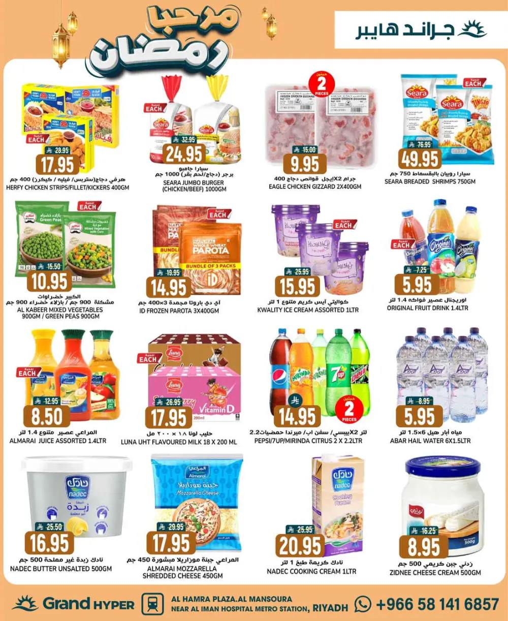 Welcome Ramadan Deals