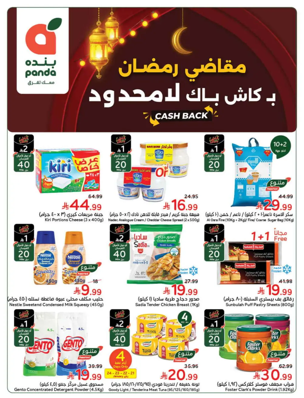 Ramadan Grocery & Electronics Deals