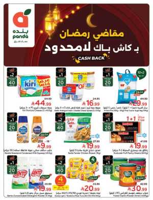 Ramadan Grocery & Electronics Deals In Panda Hypermarket Riyadh,Dammam,Jeddah,Hafar Al Batin,Hail,Al Hasa,Jubail,Al Khobar,Makkah,Madinah,Taif,Buraidah,Tabuk,Khamis Mushait,Al-Kharj,Abha,Najran,Yanbu,Jazan,Sakaka,Arar,Al Bahah,Ar Rass,Al Majmaah,Saihat,Qaseem,Shaqraa,Al Qurayyat,Khafji,Al Qatif,Dhahran