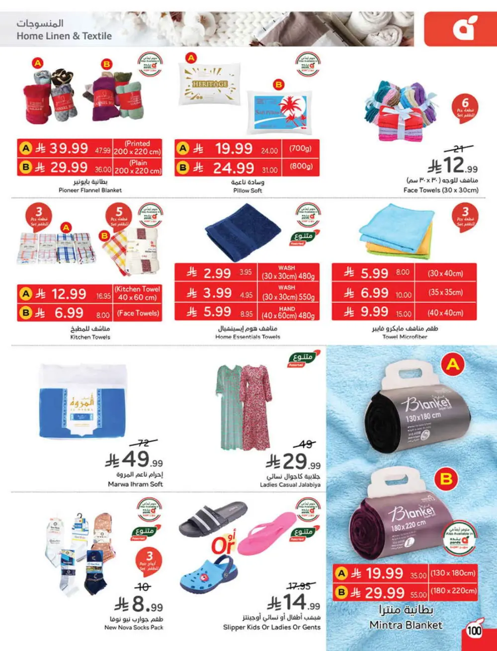 Ramadan Grocery & Electronics Deals