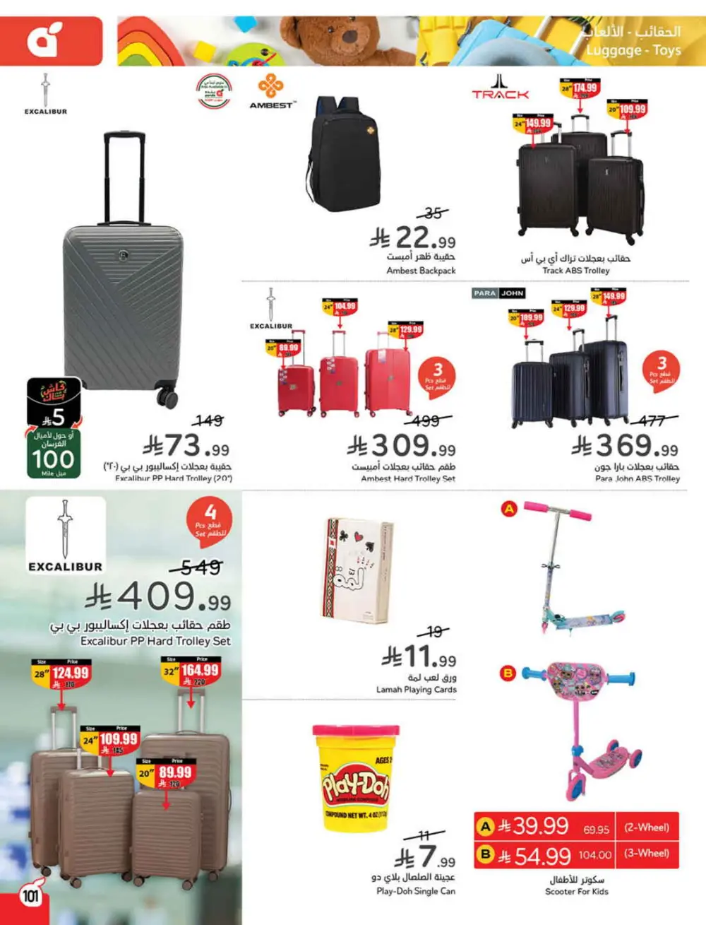 Ramadan Grocery & Electronics Deals