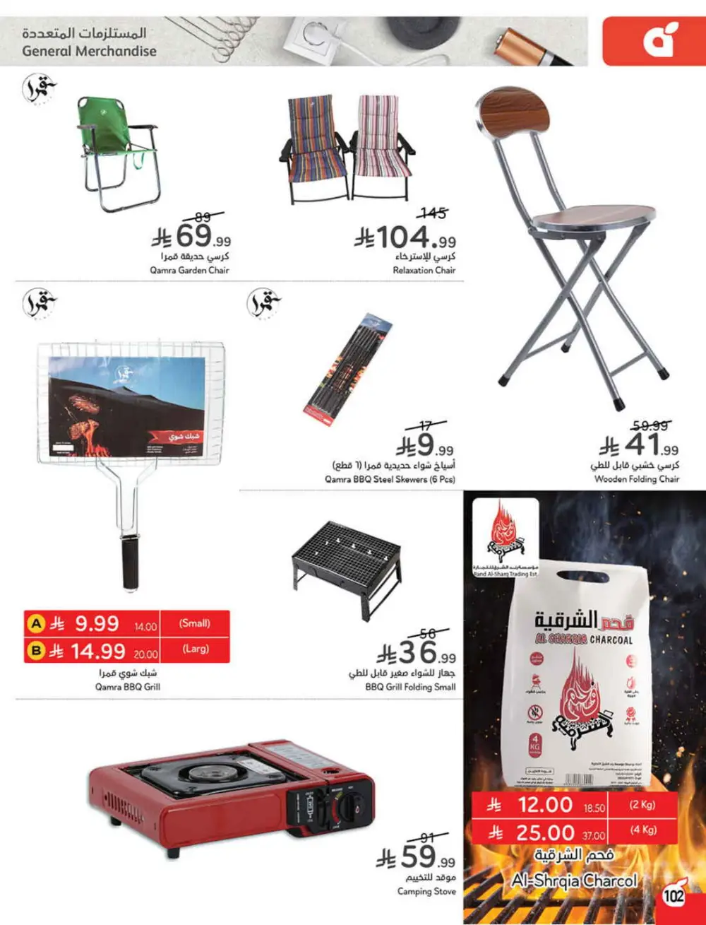 Ramadan Grocery & Electronics Deals