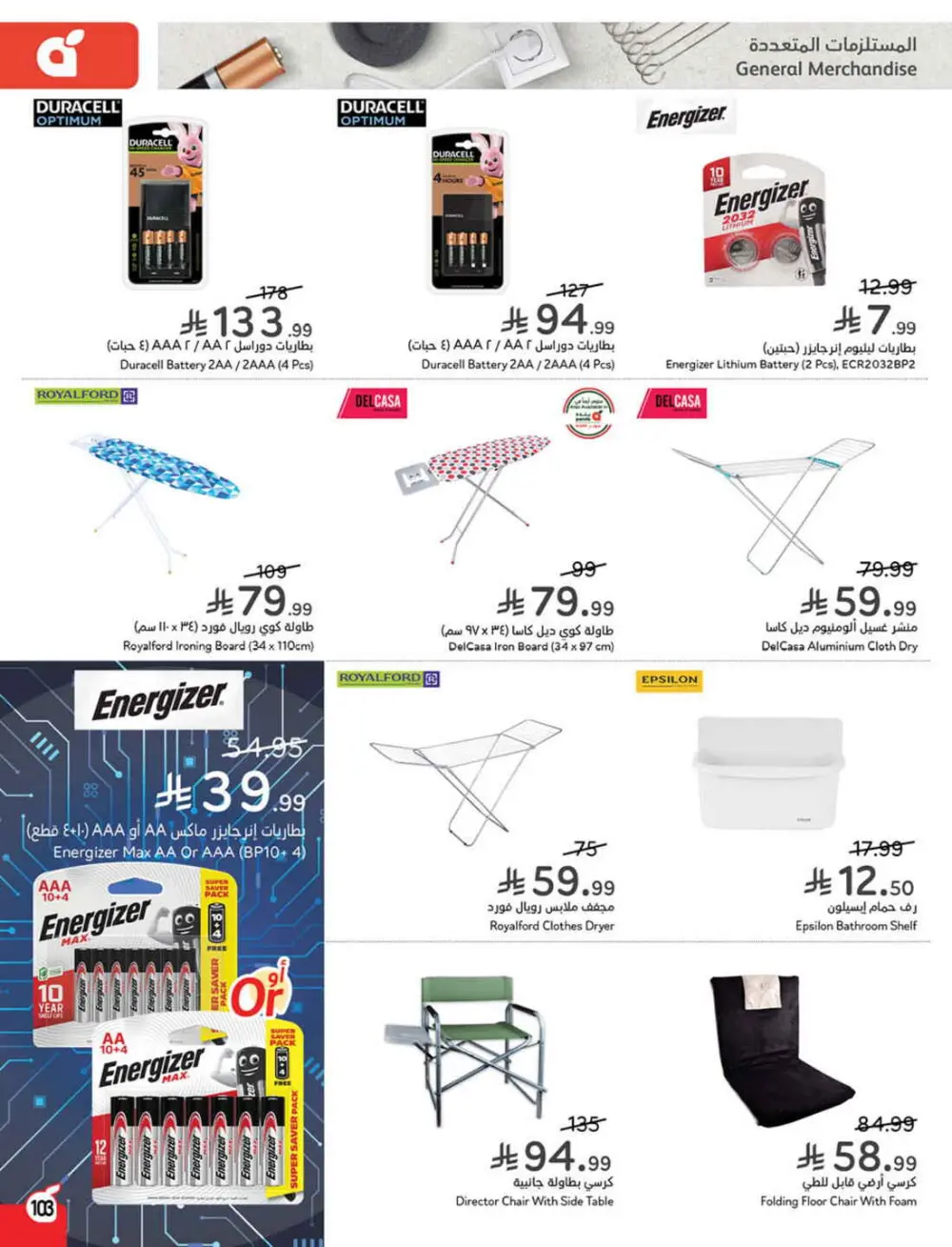 Ramadan Grocery & Electronics Deals