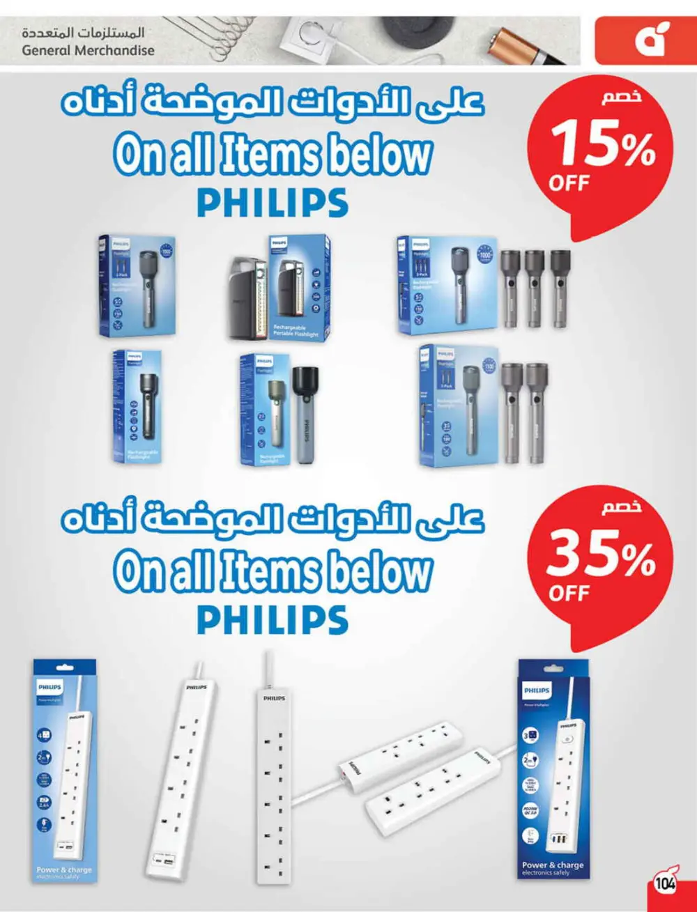 Ramadan Grocery & Electronics Deals