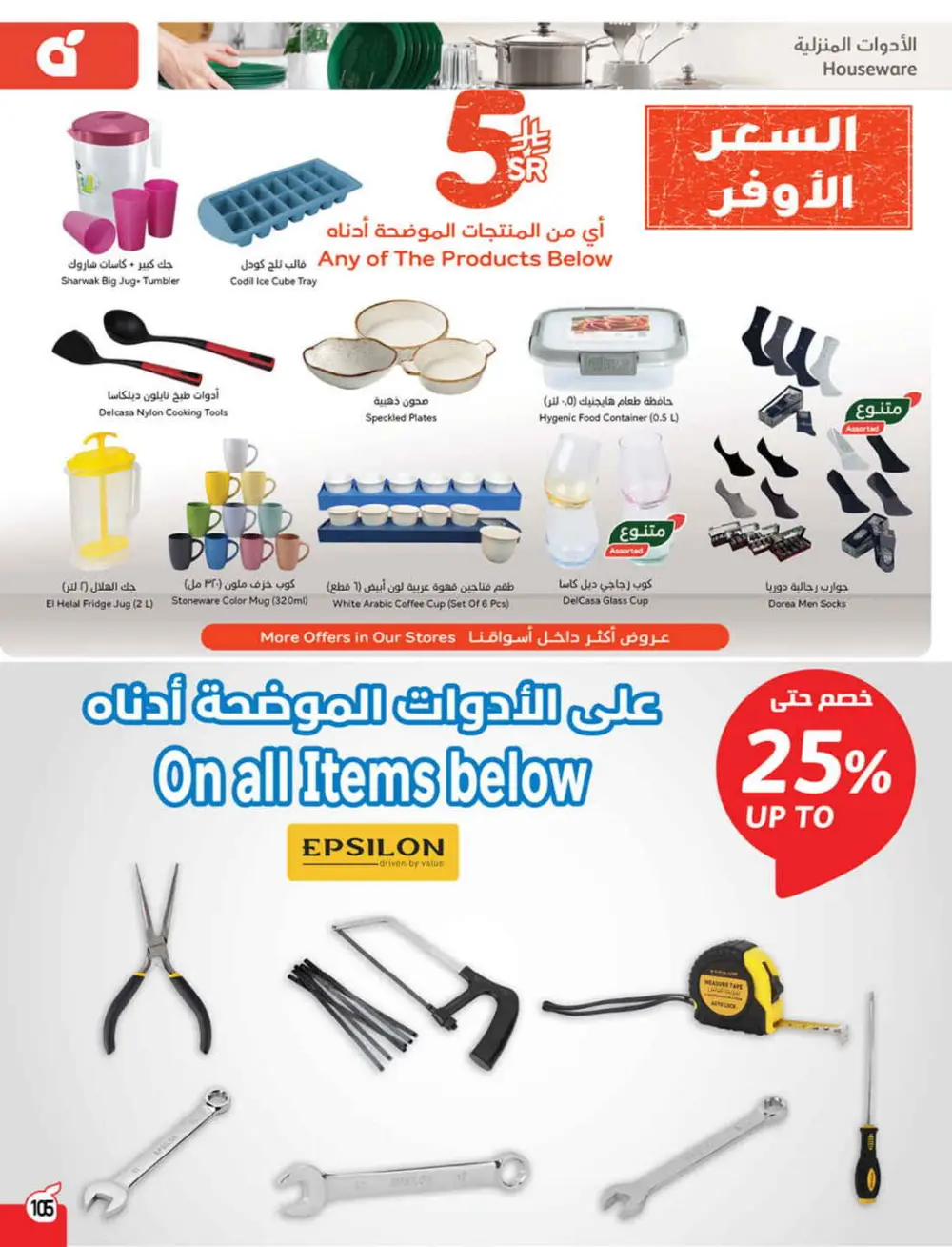 Ramadan Grocery & Electronics Deals