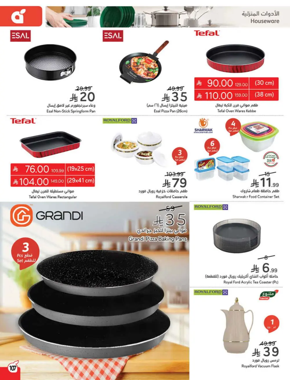Ramadan Grocery & Electronics Deals