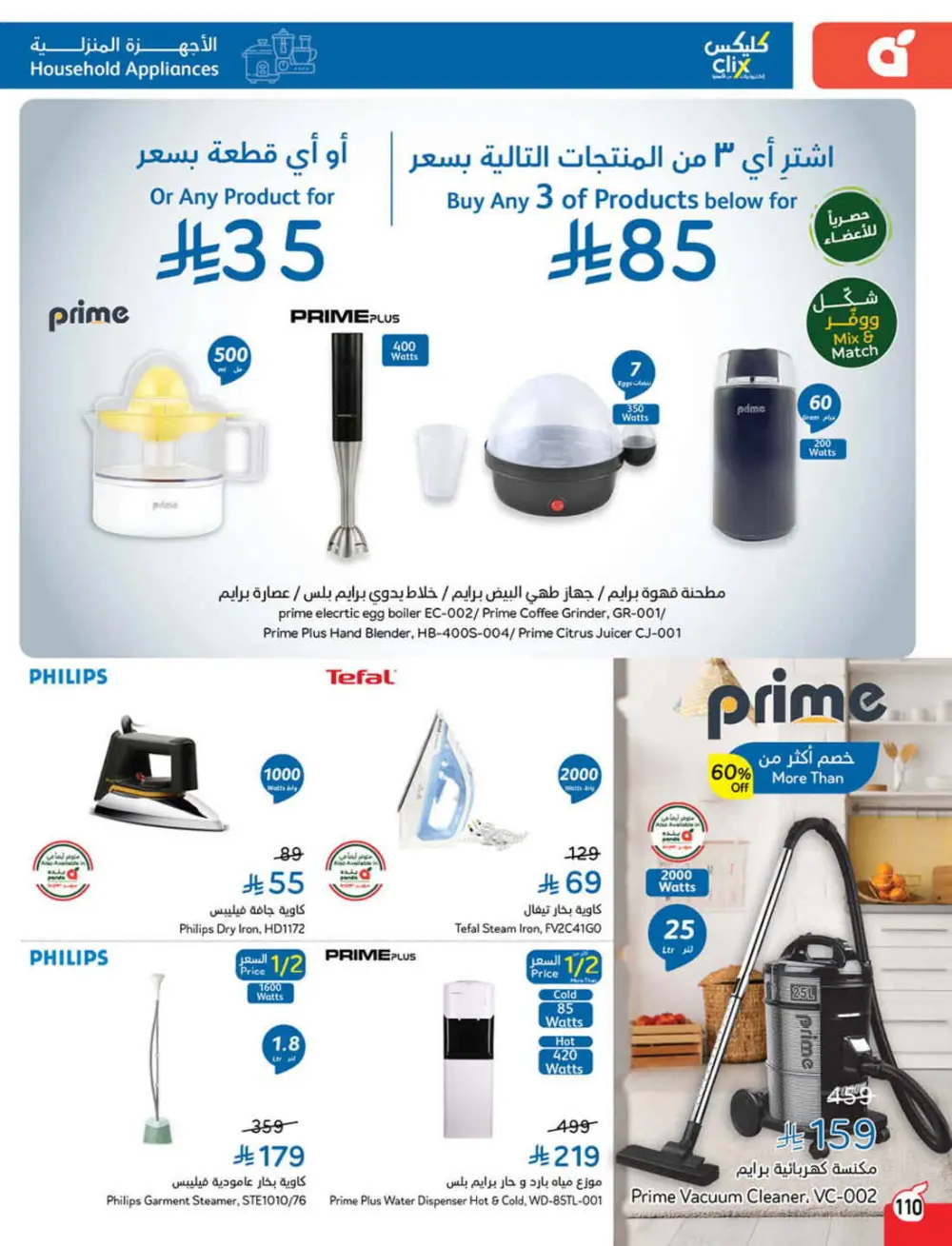 Ramadan Grocery & Electronics Deals