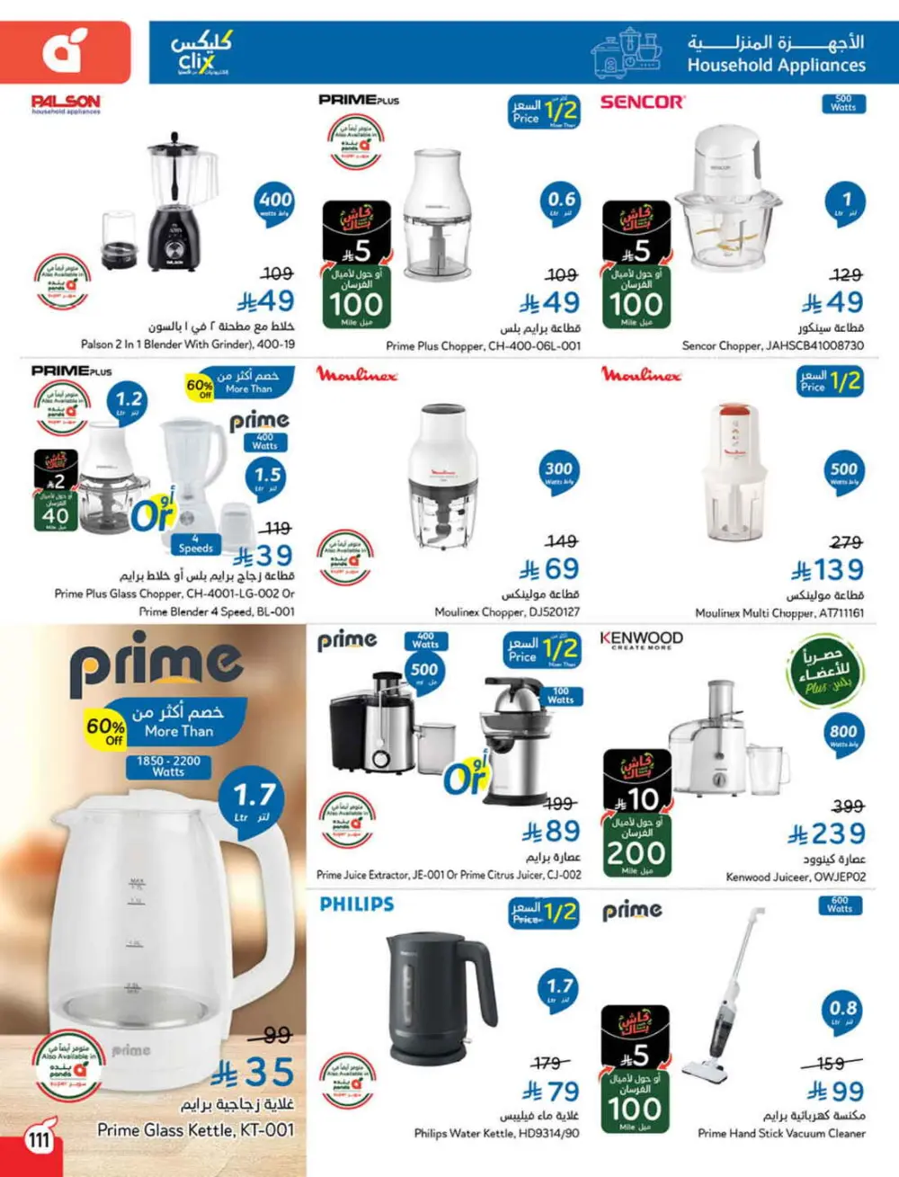 Ramadan Grocery & Electronics Deals