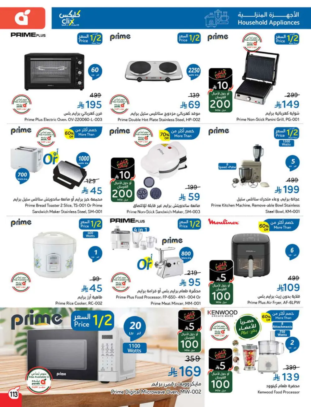 Ramadan Grocery & Electronics Deals