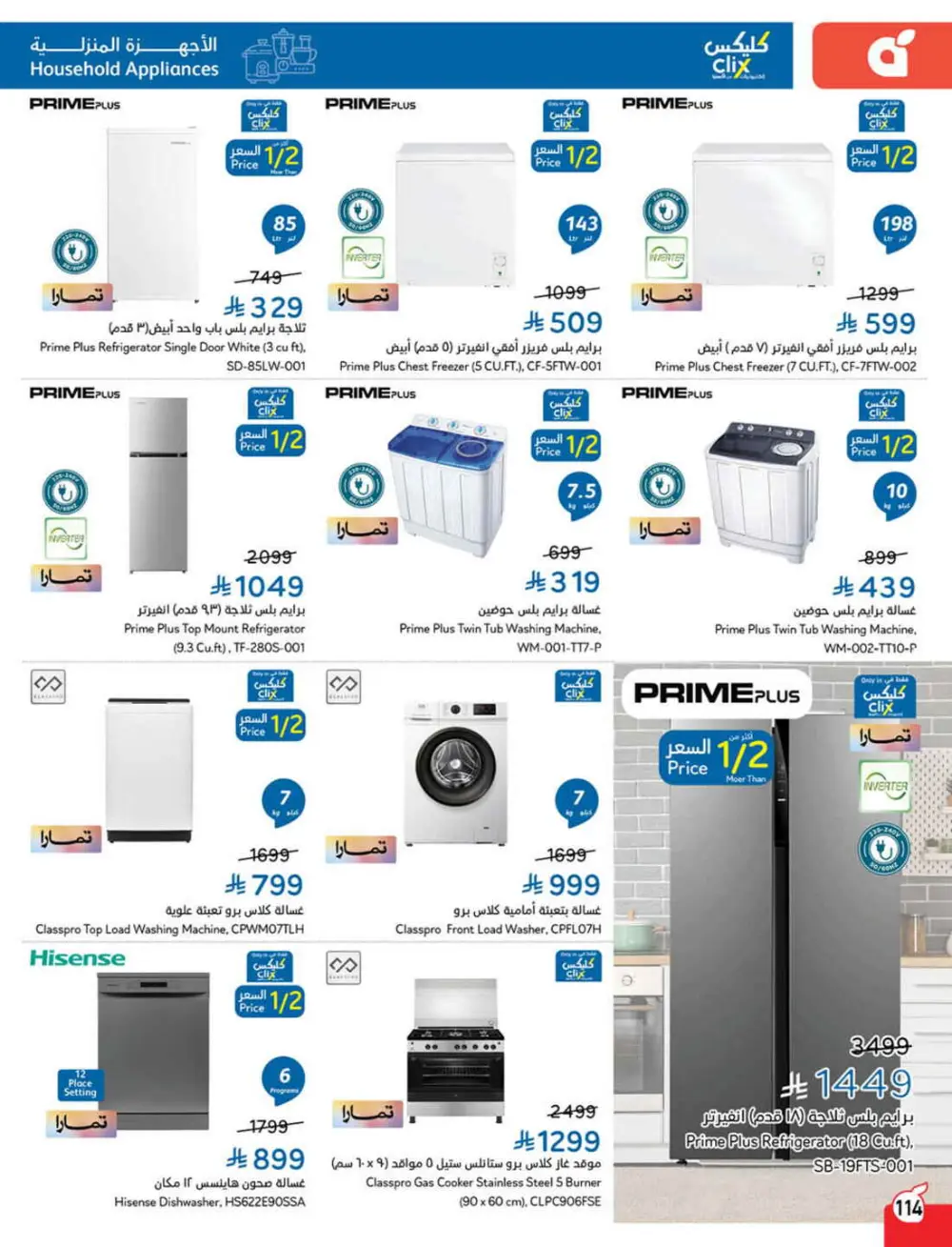 Ramadan Grocery & Electronics Deals